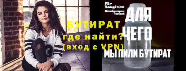бутират Белокуриха